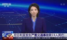 九游娱乐app下载-关于尼日利亚球员交通事故不幸身亡，球迷悼念的信息