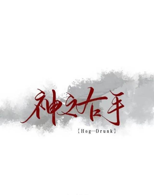 黑山战队坚毅不挠，勇攀巅峰！