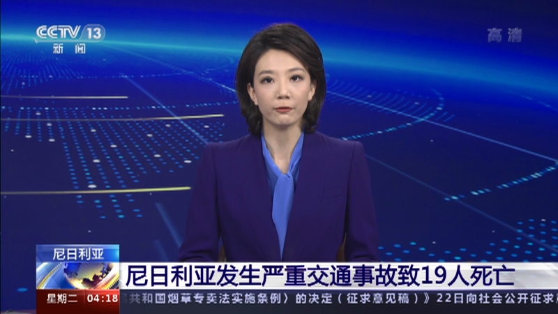 关于尼日利亚球员交通事故不幸身亡，球迷悼念的信息